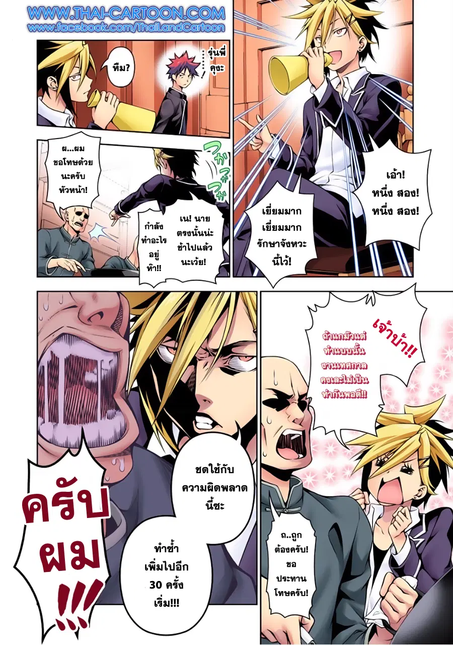 Shokugeki no Soma ตอนที่ 120 หน้า 11