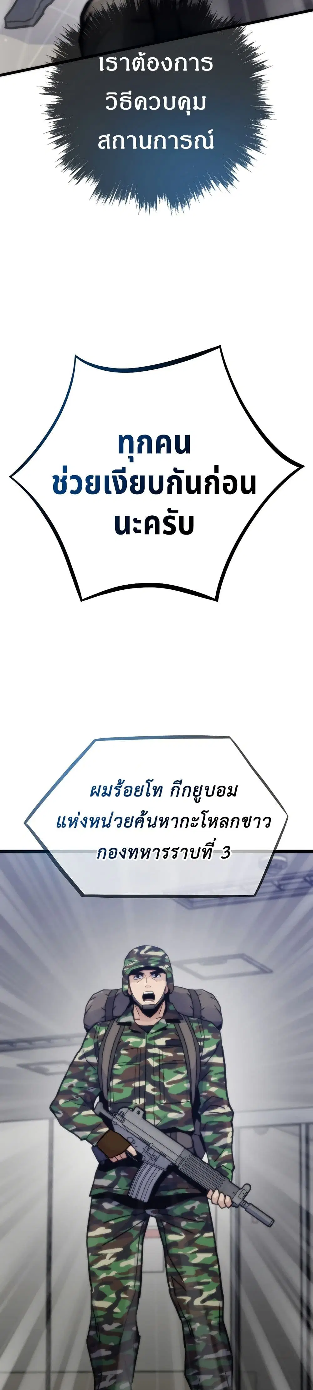 Past Life Returner ตอนที่ 68 หน้า 16