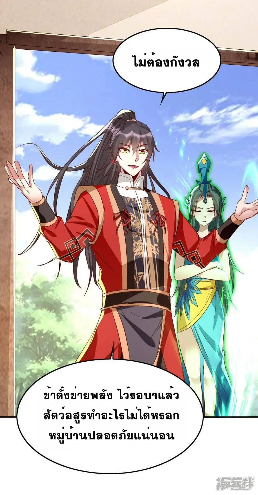 Return of Divine Emperor ตอนที่ 239 หน้า 17