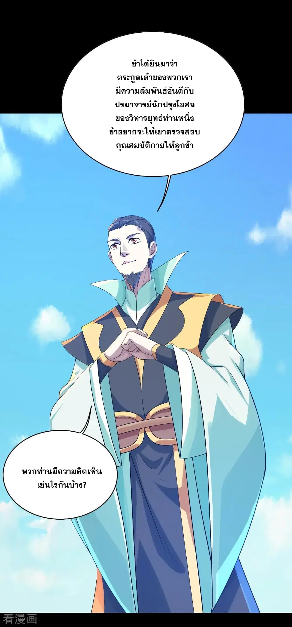 Matchless Emperor ตอนที่ 80 หน้า 14