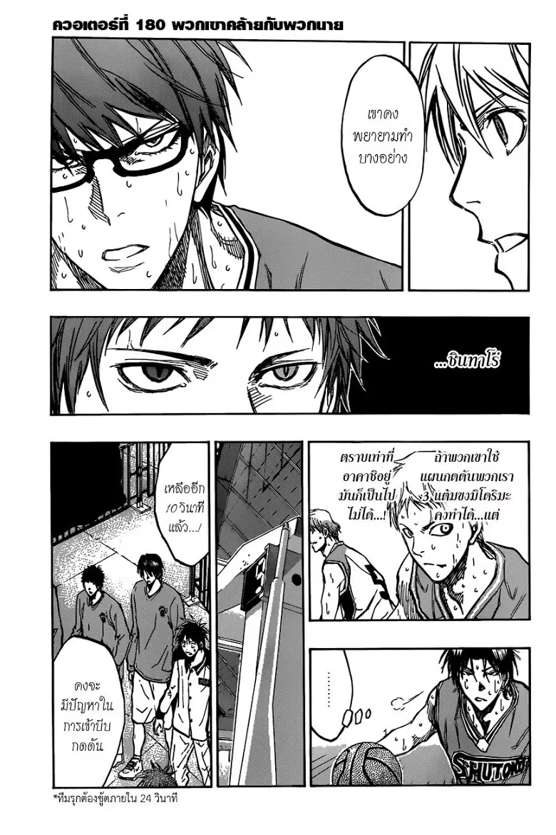 Kuroko no Basuke ตอนที่ 180 หน้า 3