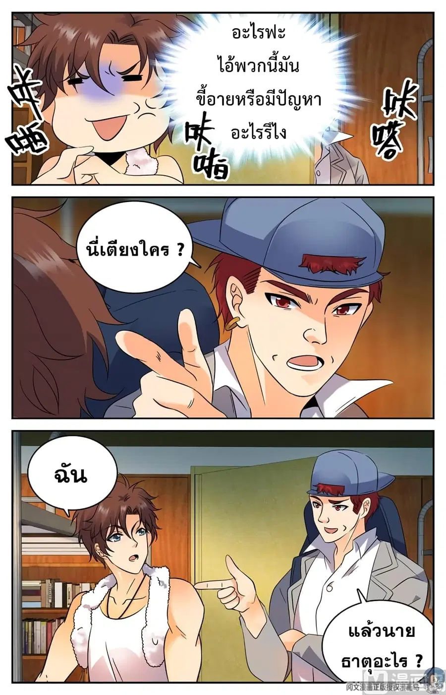 Versatile Mage ตอนที่ 129 หน้า 10