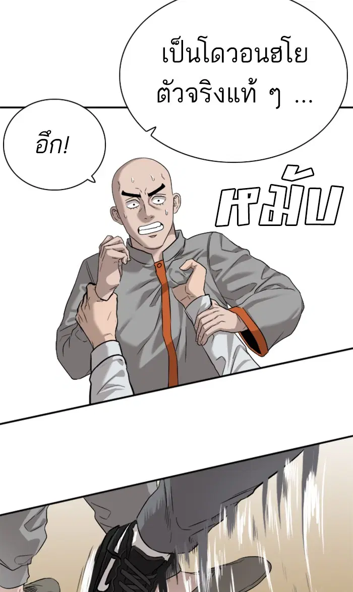 Bad Guy ตอนที่ 79 หน้า 87