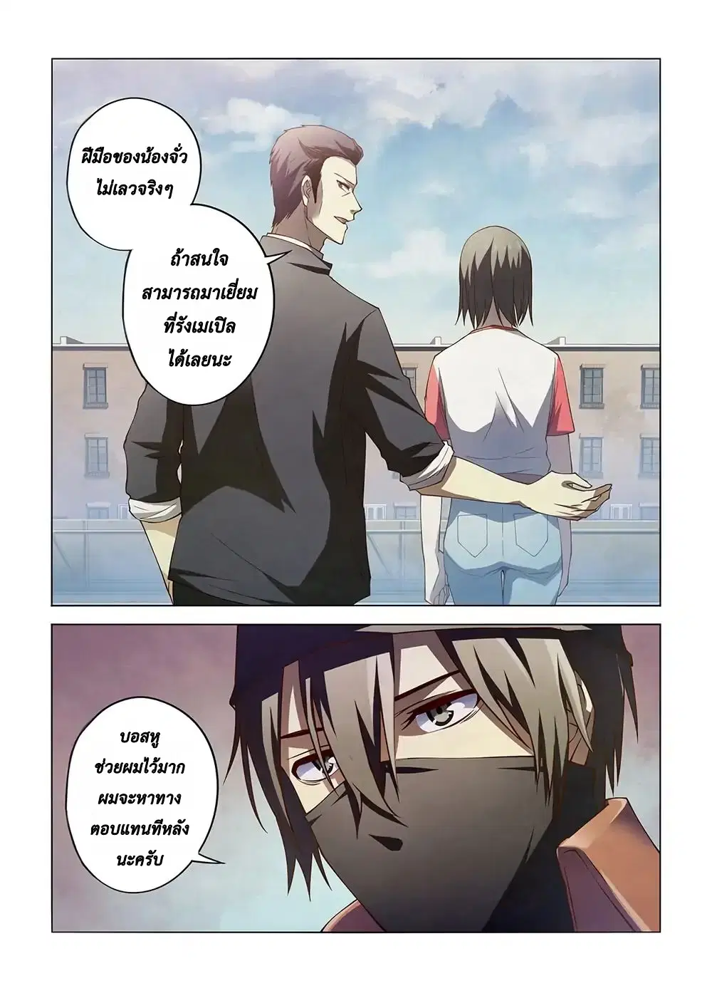 The Last Human ตอนที่ 129 หน้า 11