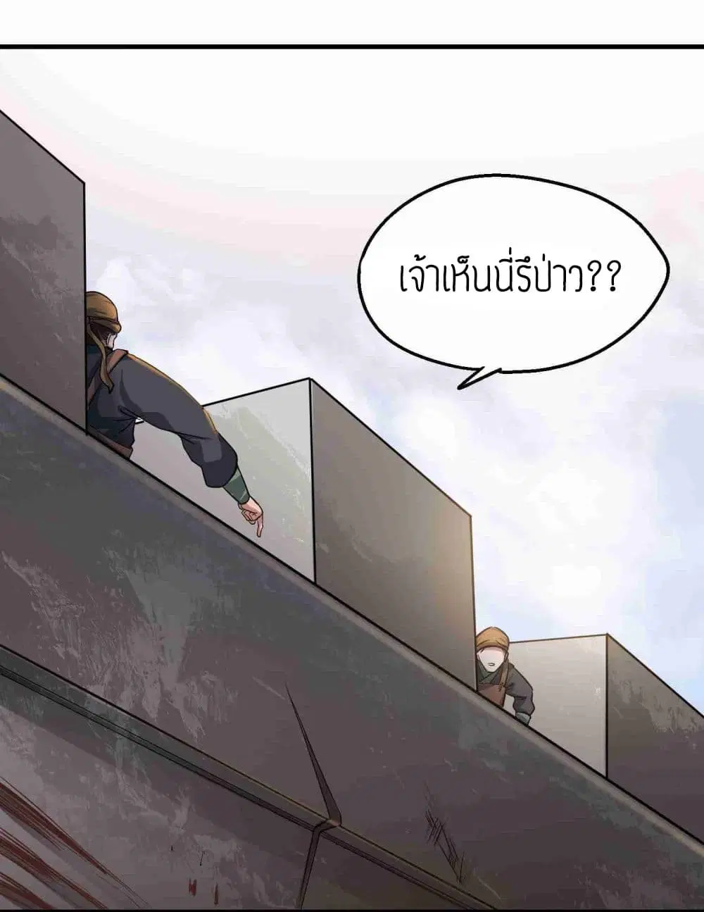 Super Warrior in Another World ตอนที่ 50 หน้า 5