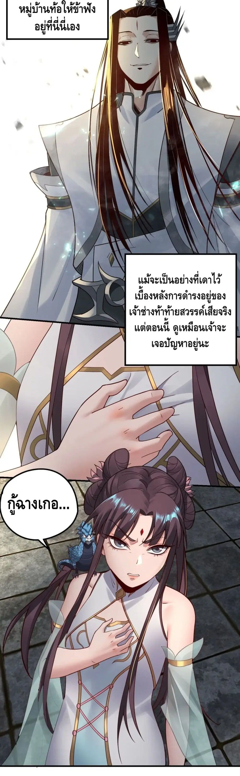 Villain is here ตอนที่ 35 หน้า 25