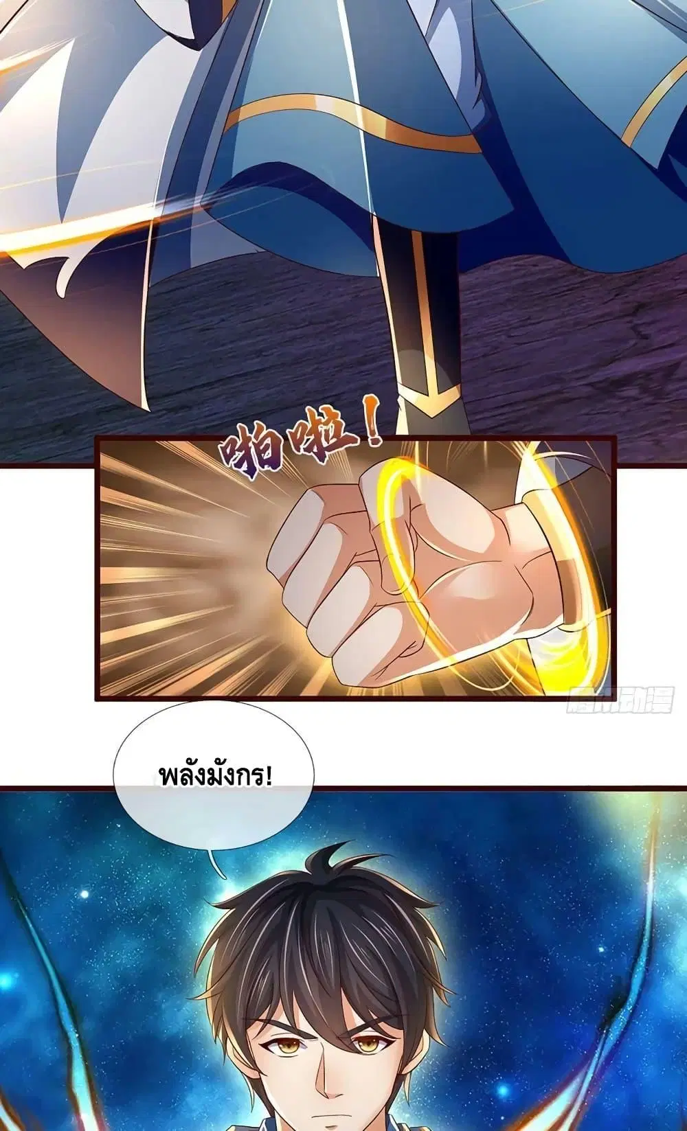 Opening to Supreme Dantian ตอนที่ 183 หน้า 11