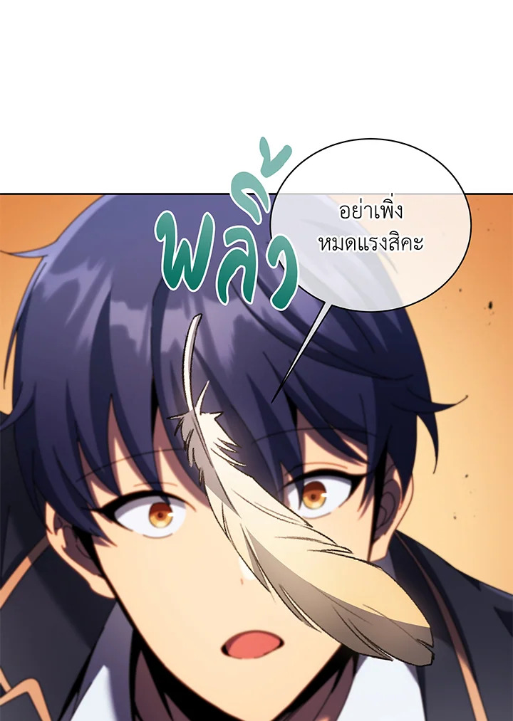 Necromancer Academy’s Genius Summoner ตอนที่ 83 หน้า 91