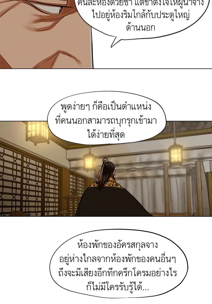 Escort Warrior ตอนที่ 72 หน้า 6