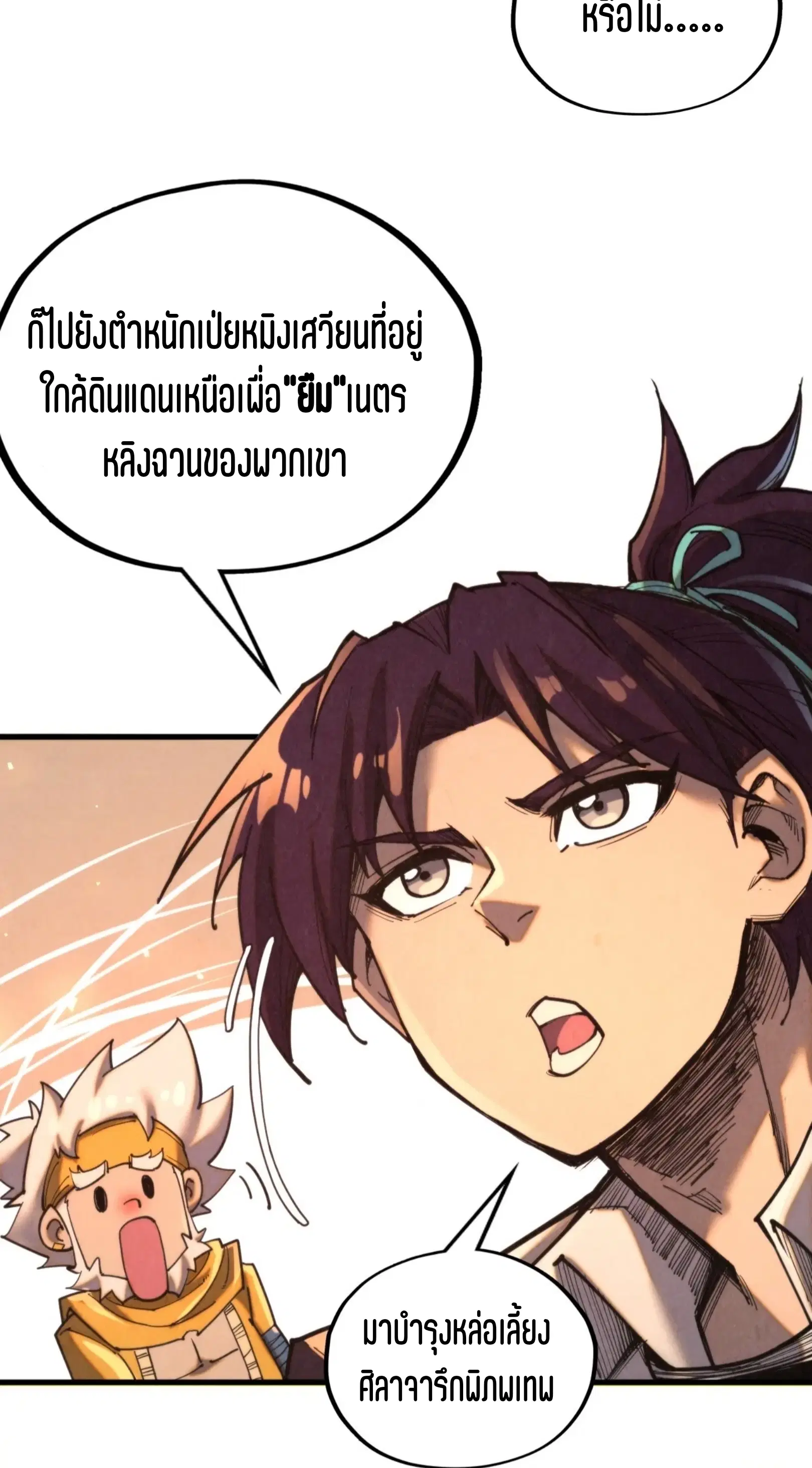 The Eternal Supreme ตอนที่ 343 หน้า 34