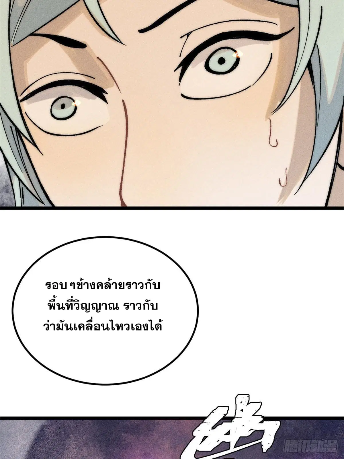 All Hail the Sect Leader ตอนที่ 257 หน้า 79