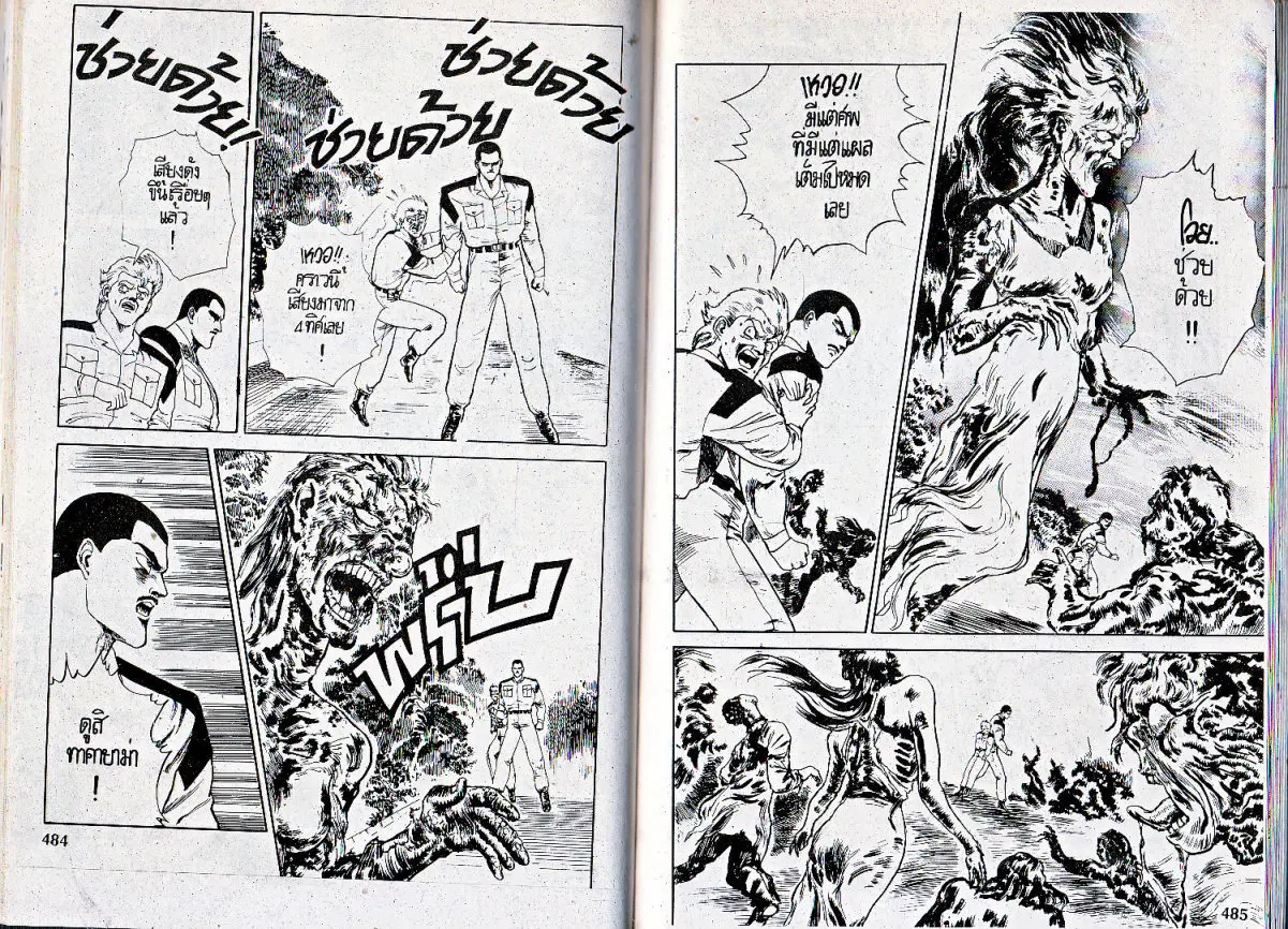 Makai Toshi Hunter ตอนที่ 48 หน้า 8