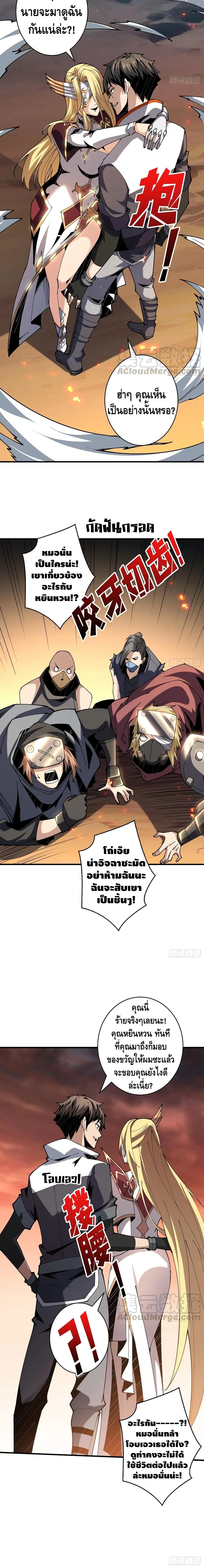 King Account at the Start ตอนที่ 70 หน้า 11