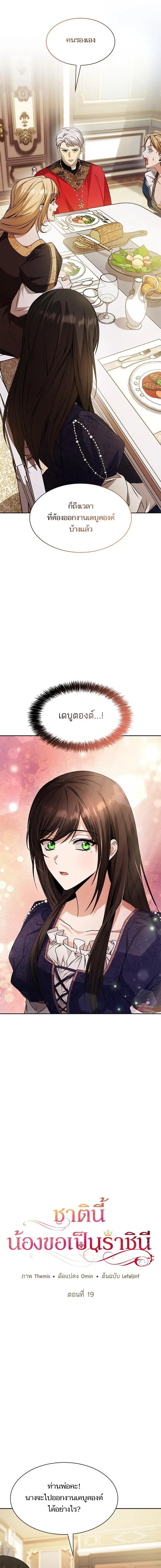 I Am the Queen in This Life ตอนที่ 19 หน้า 4