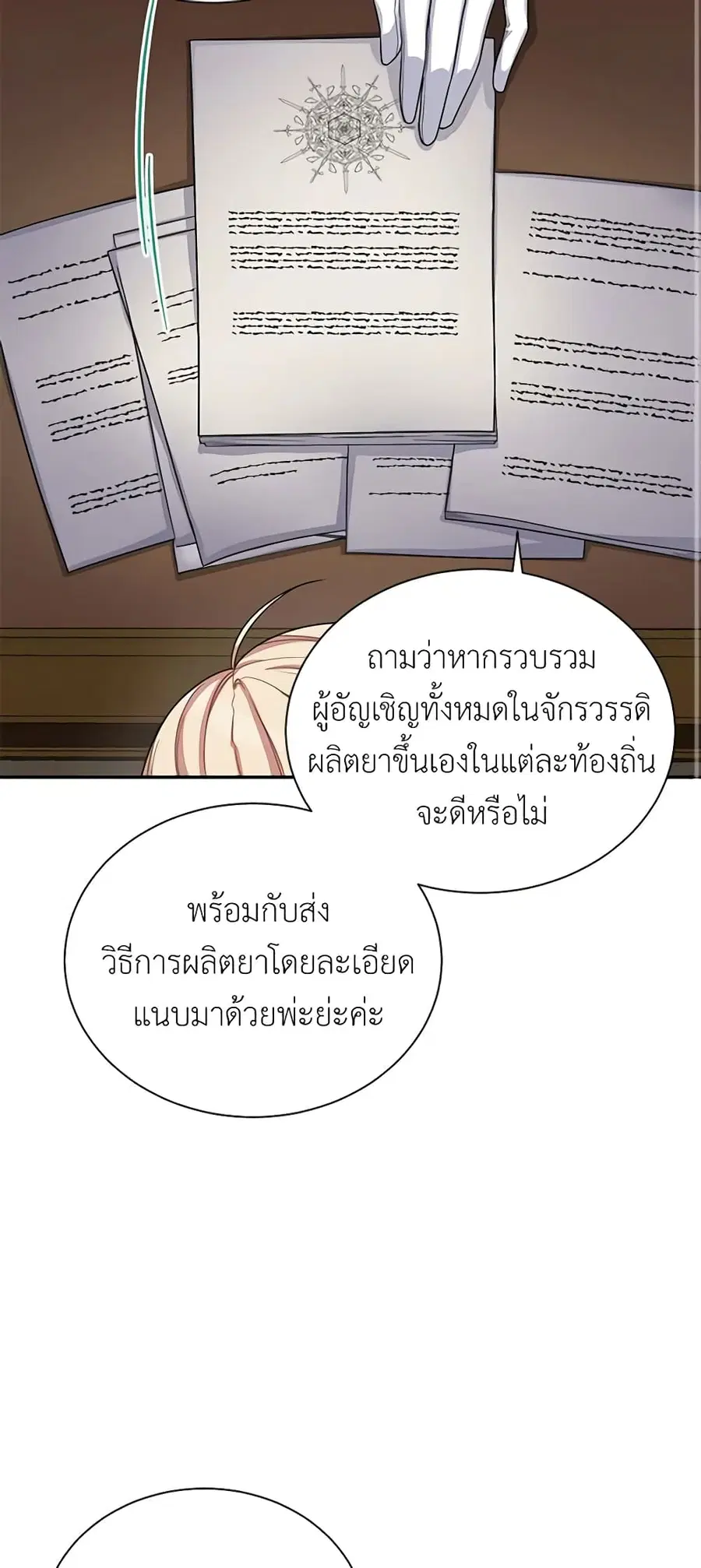 The Soulless Duchess ตอนที่ 51 หน้า 34