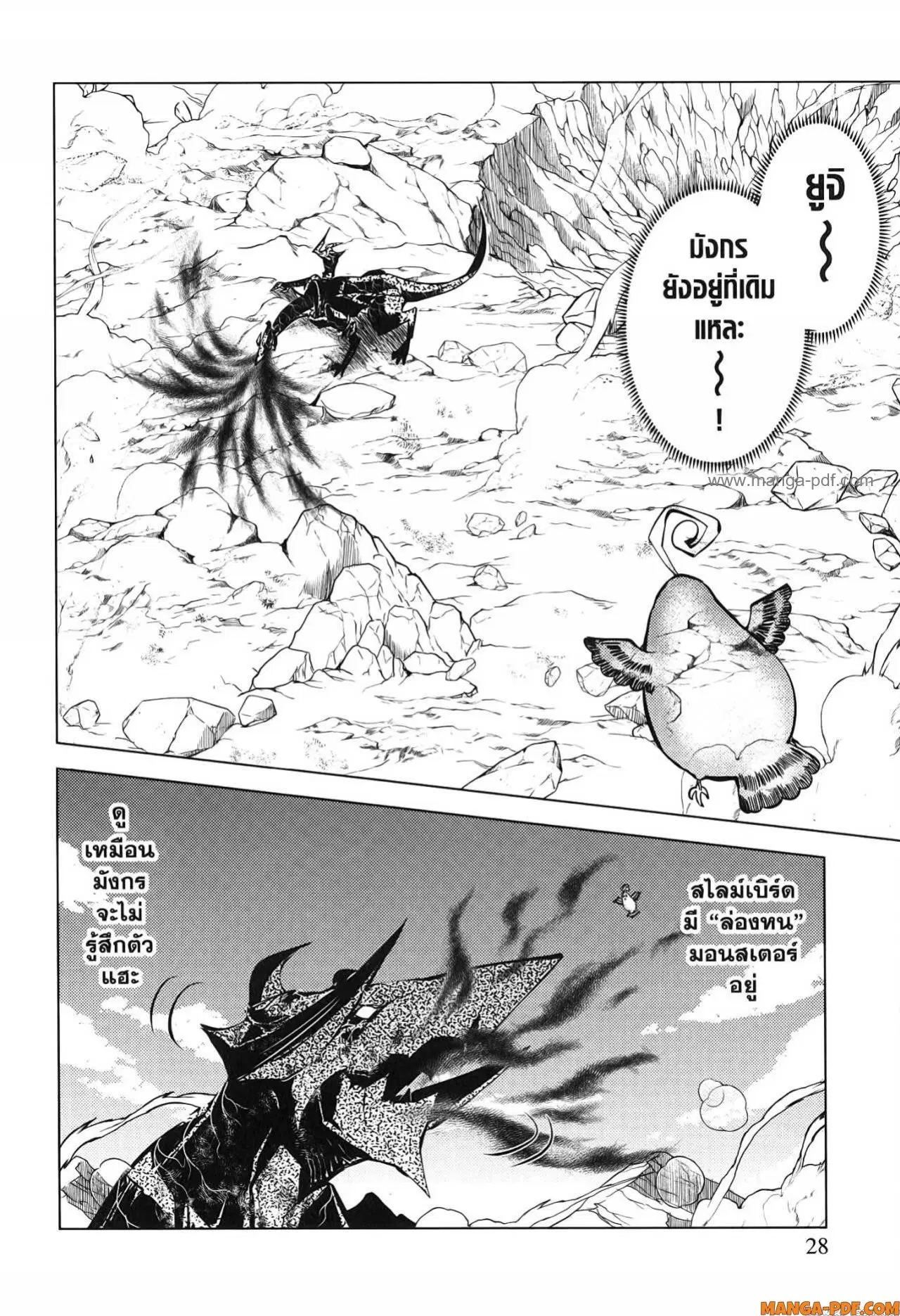 Tensei Kenja no Isekai Life ตอนที่ 67 หน้า 26