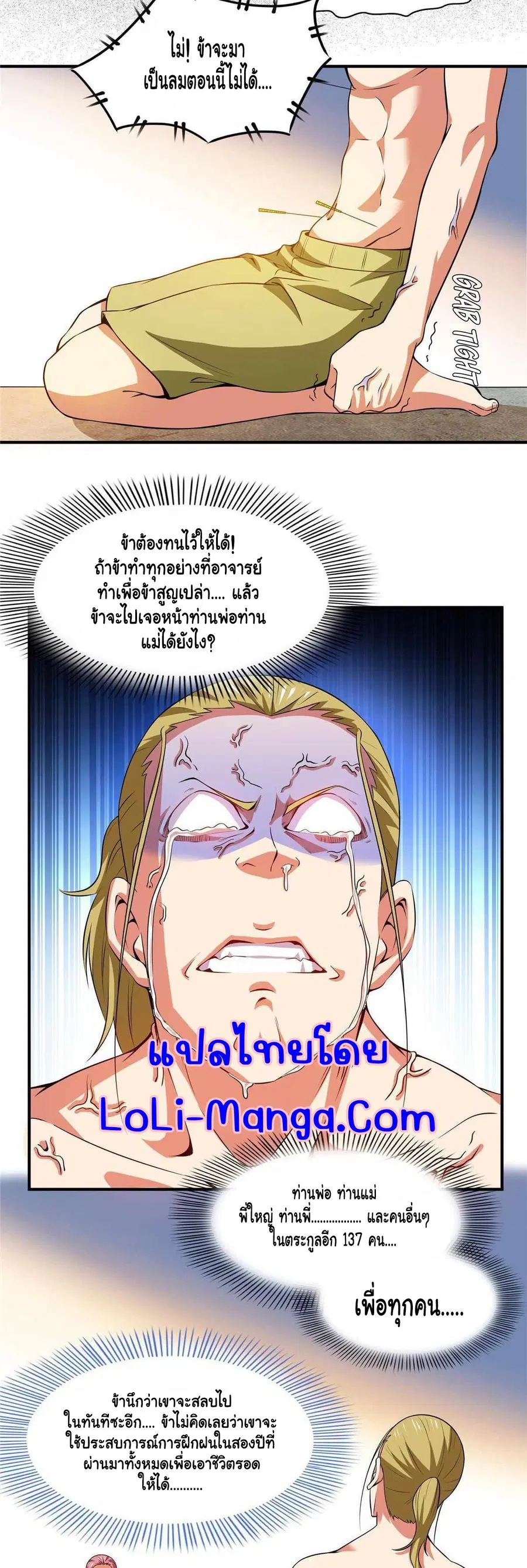 Library to Heaven’s Path ตอนที่ 191 หน้า 10