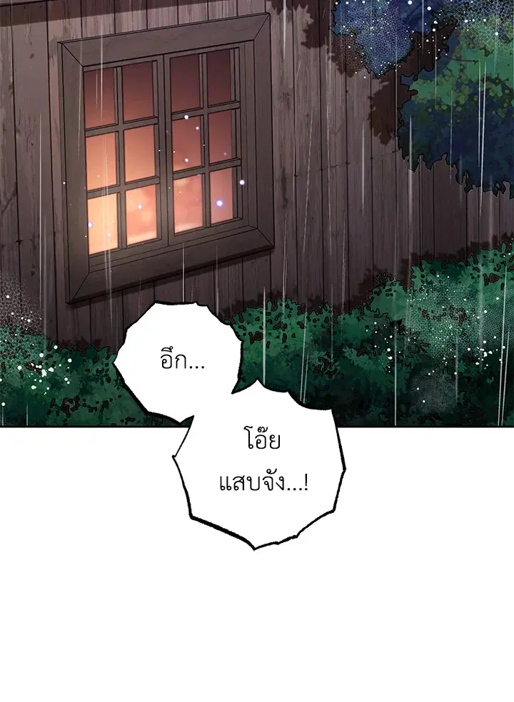 The Villainess Is Shy In Receiving Love – นางร้ายขี้อายเมื่อได้รับความรัก ตอนที่ 4 หน้า 13