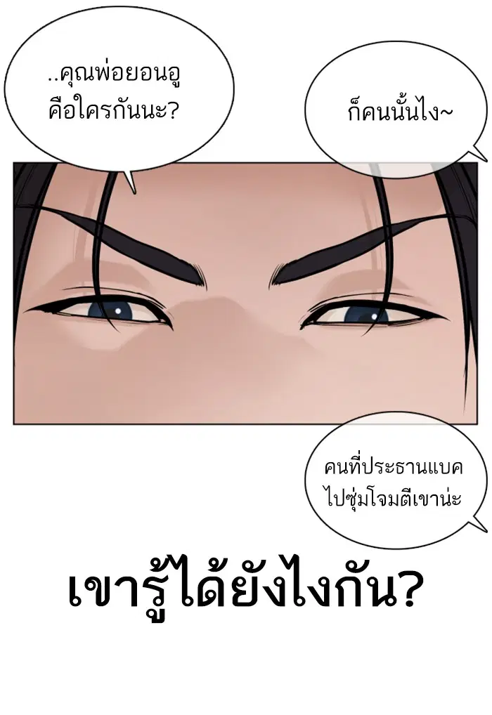 How to Fight ตอนที่ 68 หน้า 112