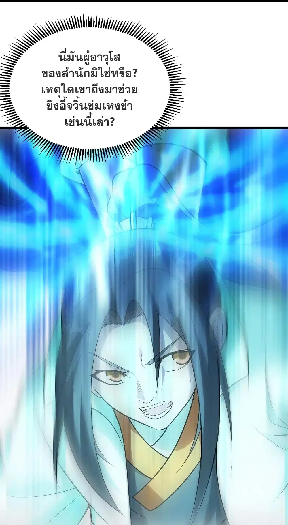 Matchless Emperor ตอนที่ 219 หน้า 35