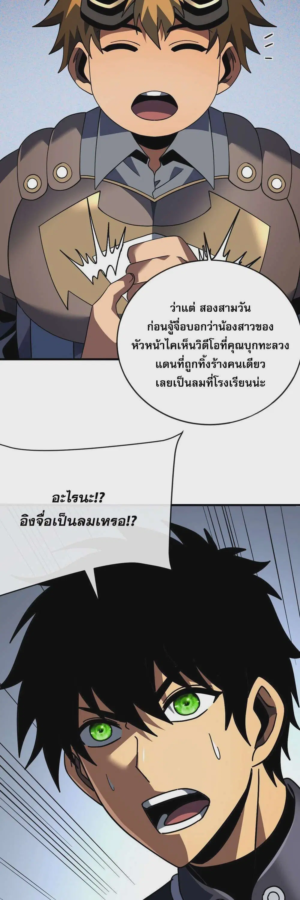 The Lord of Wheel of Destiny ตอนที่ 143 หน้า 8