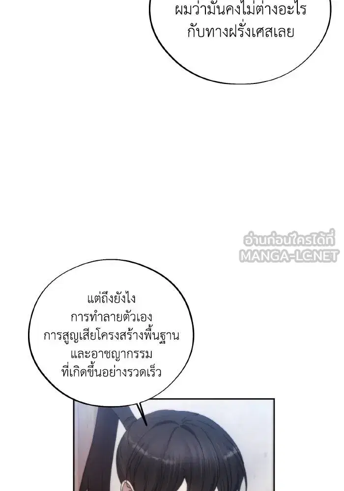 How to Live as a Villain ตอนที่ 95 หน้า 36