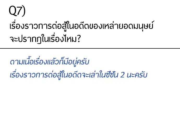 Superhuman Era ตอนที่ 90.5 หน้า 33