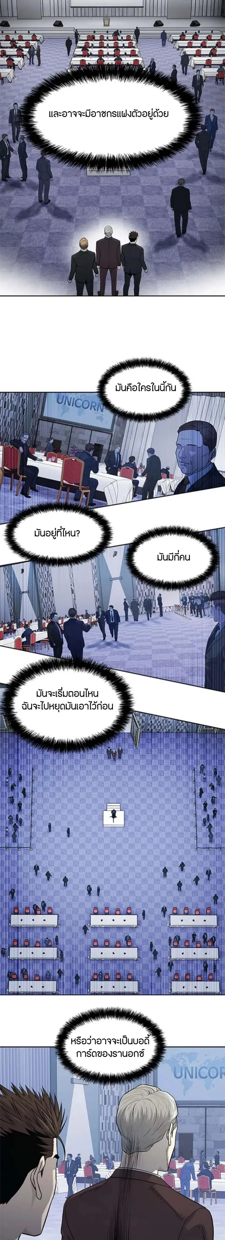 God of Blackfield ตอนที่ 199 หน้า 16