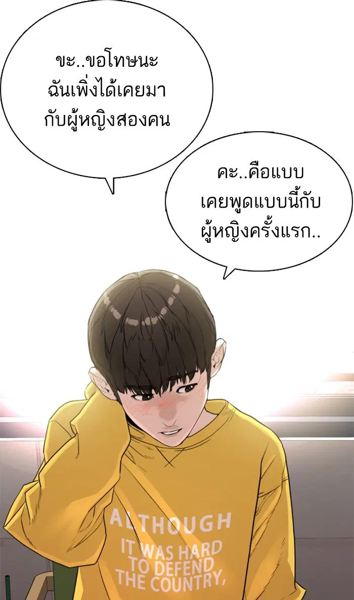How to Fight ตอนที่ 7 หน้า 86
