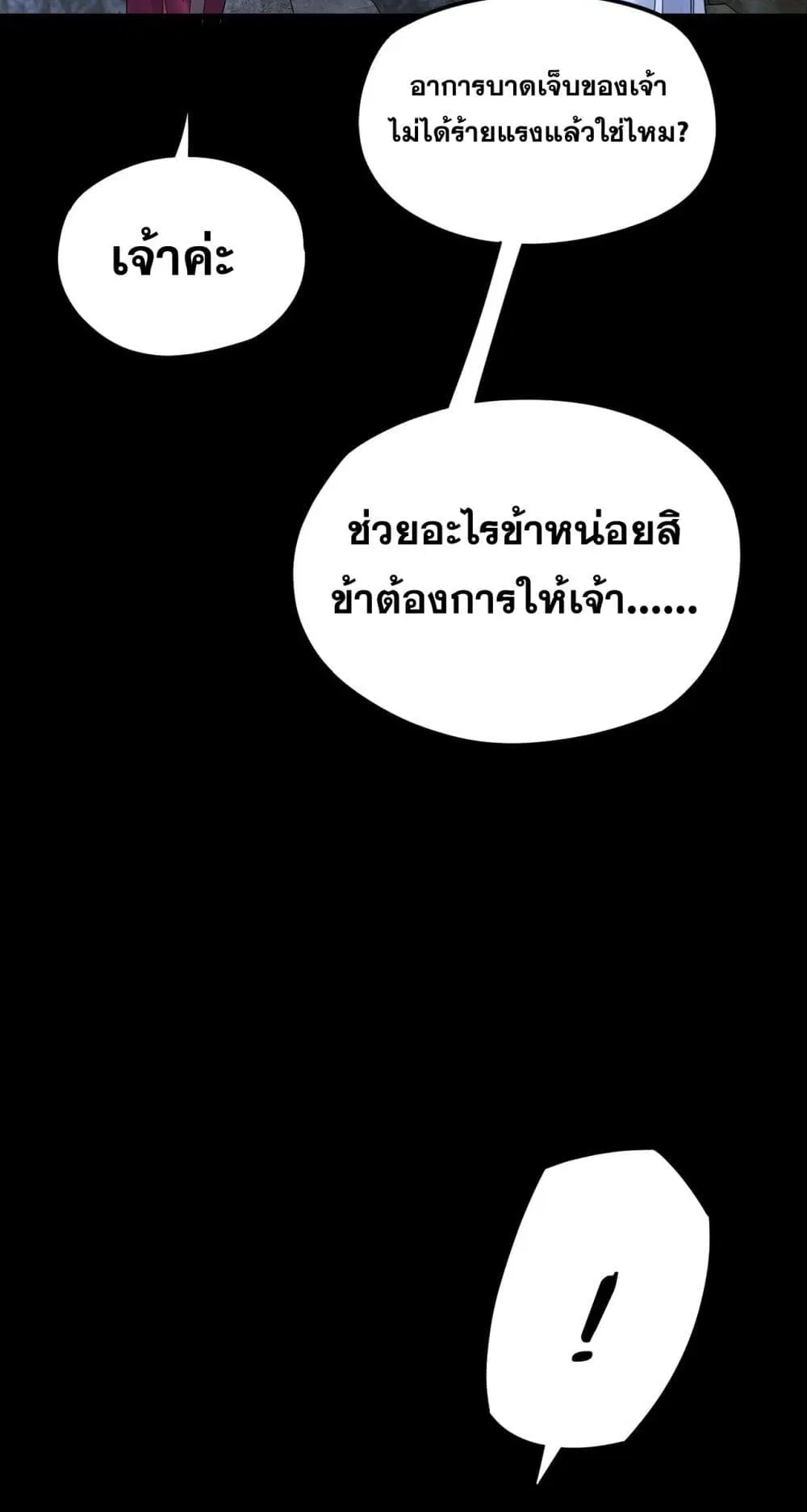 Villain is here ตอนที่ 109 หน้า 51
