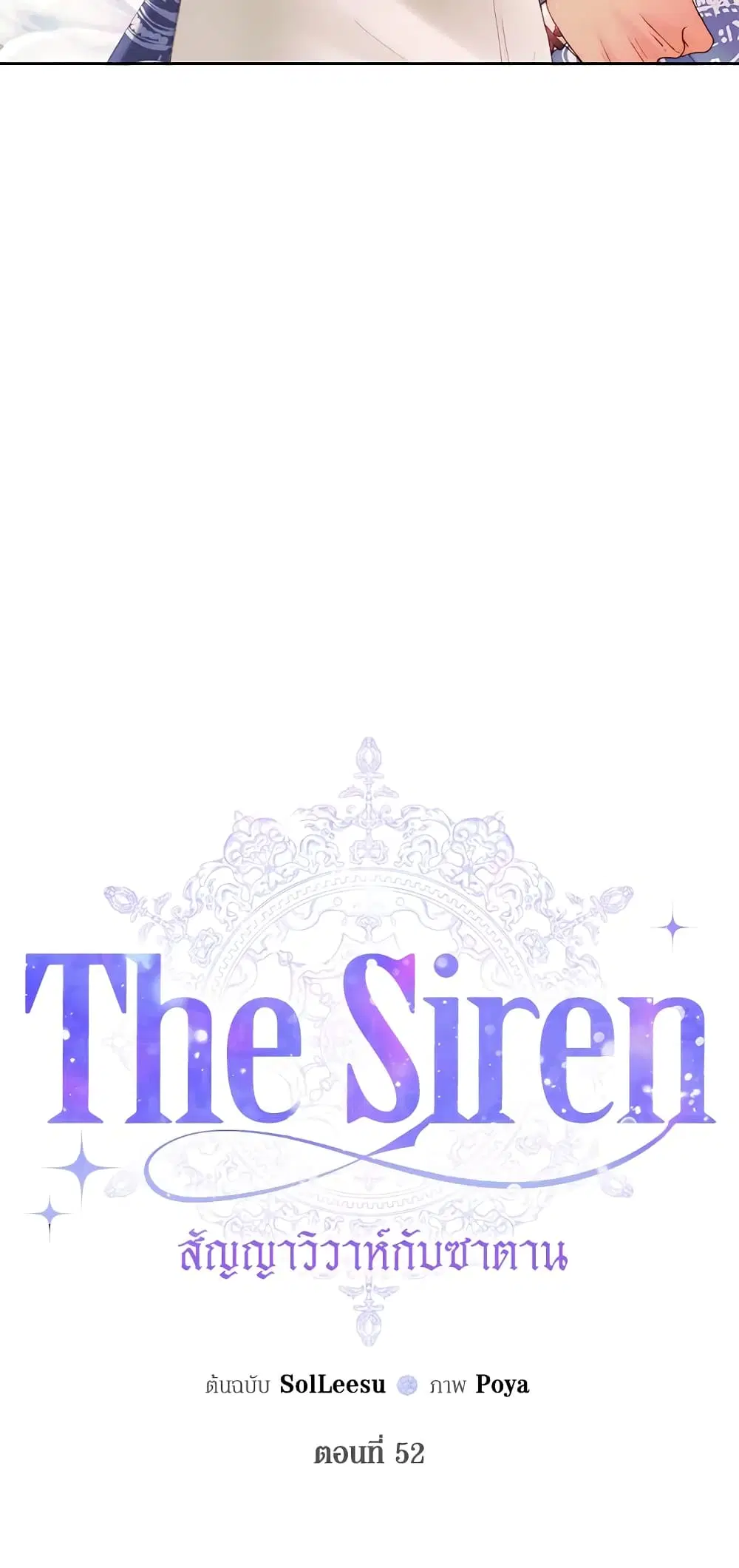 The Siren: Becoming the Villain’s Family ตอนที่ 52 หน้า 8