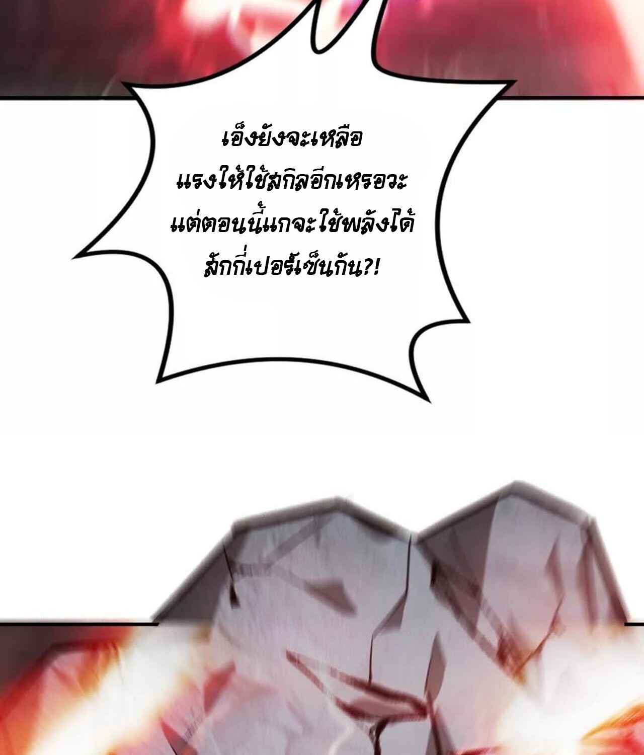 Unparalleled in the Online Gaming World ยอดคน ณ โลกออนไลน์ ตอนที่ 43 หน้า 105