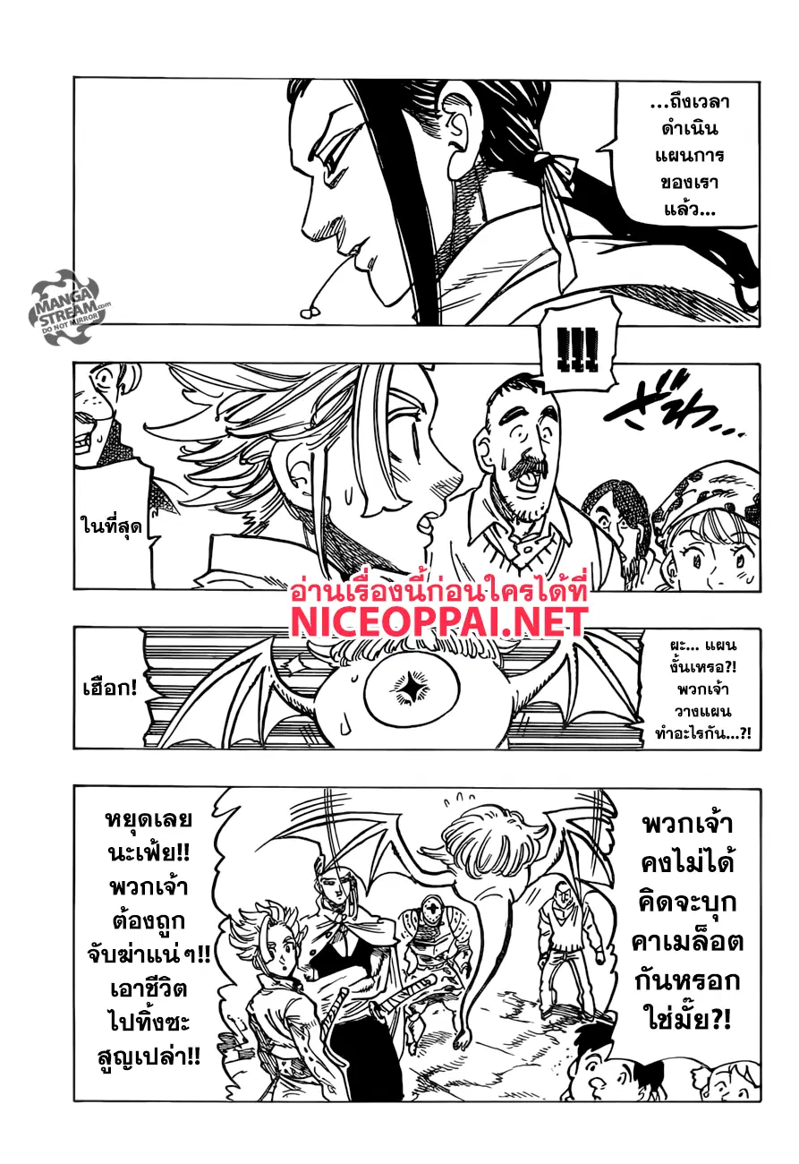 Nanatsu no Taizai ตอนที่ 234 หน้า 13