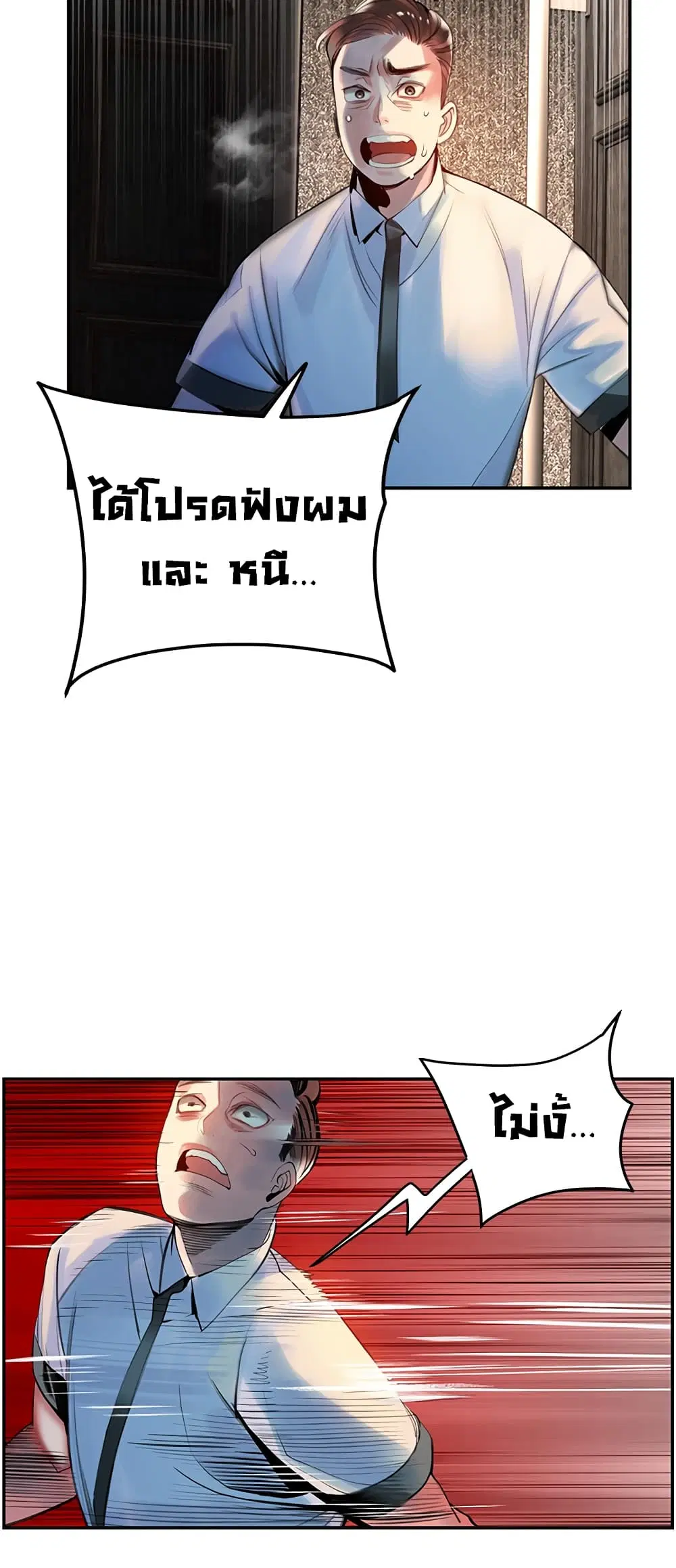Jungle Juice ตอนที่ 1.3 หน้า 17