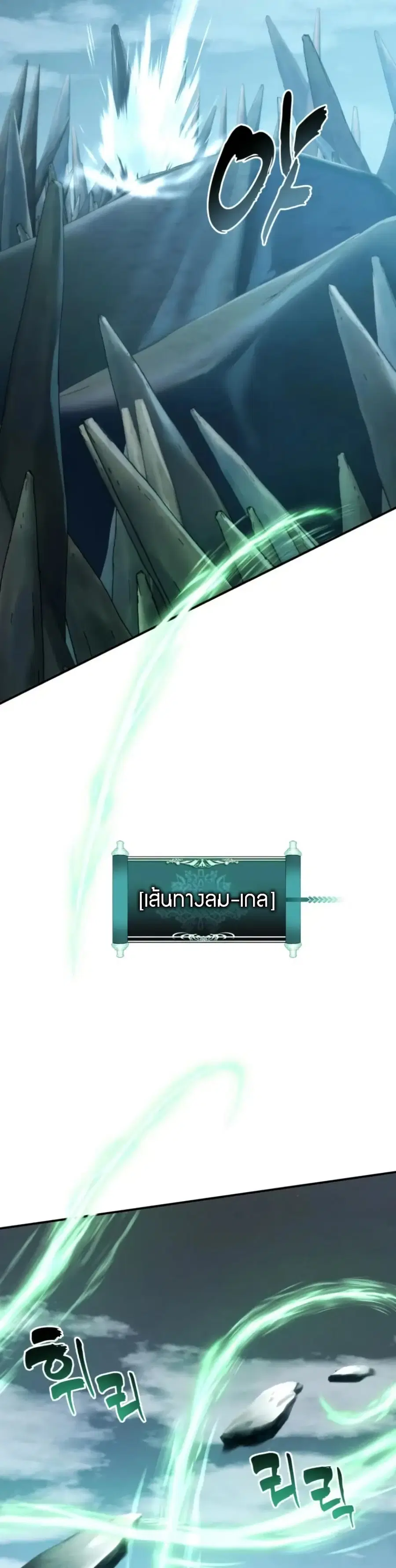 Ranker Who Lives A Second Time ตอนที่ 201 หน้า 5