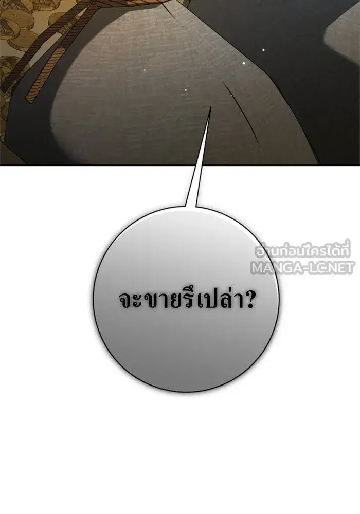 Your Throne ตอนที่ 137 หน้า 174