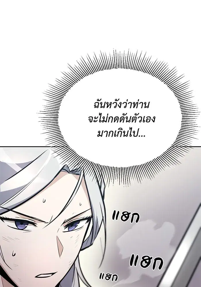 The Lazy Lord Masters the Sword ตอนที่ 74 หน้า 17