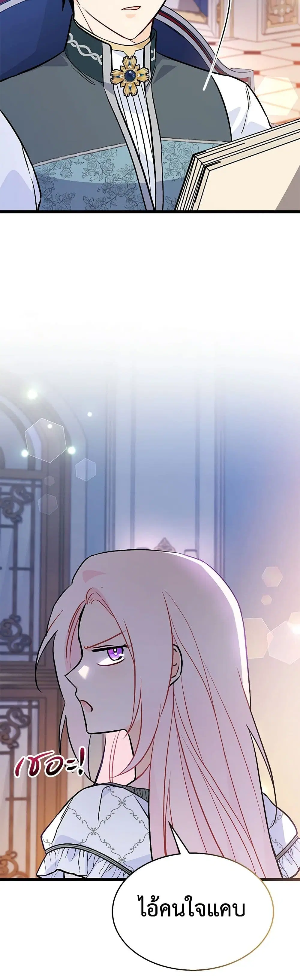 The Symbiotic Relationship Between a Panther and a Rabbit ตอนที่ 144 หน้า 8