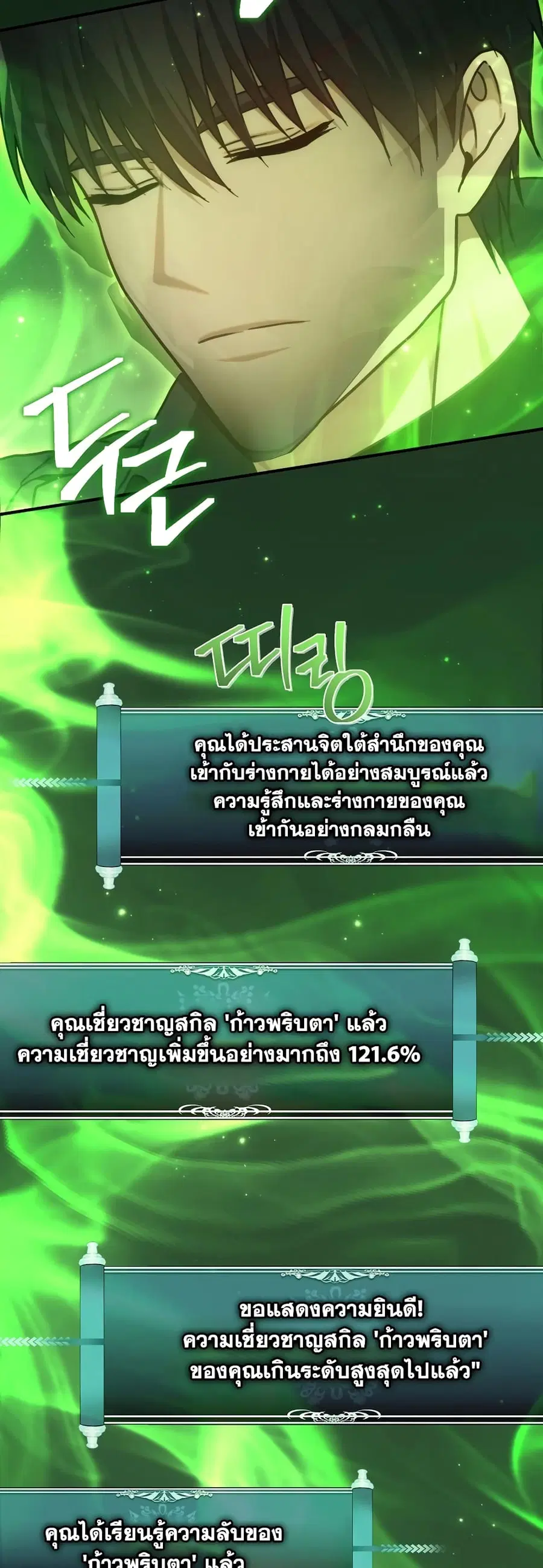 Ranker Who Lives A Second Time ตอนที่ 166 หน้า 34