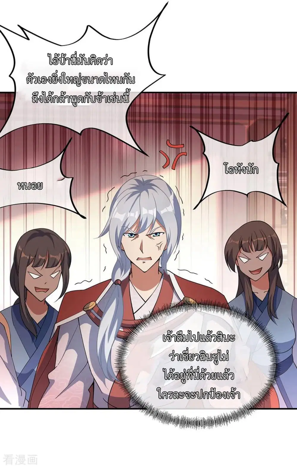 Peerless Battle Spirit ตอนที่ 53 หน้า 24