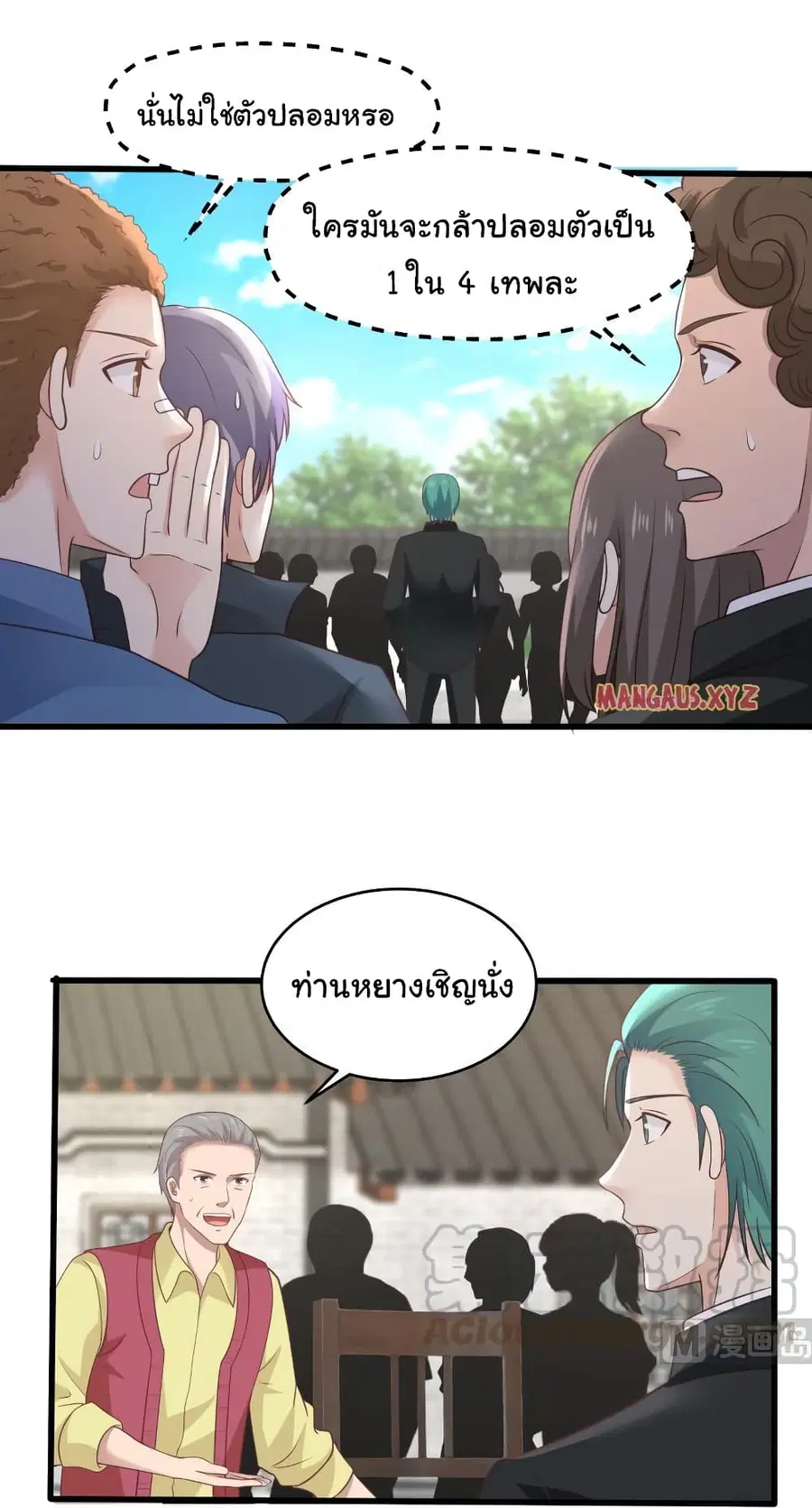 I Have a Dragon in My Body ตอนที่ 302 หน้า 7