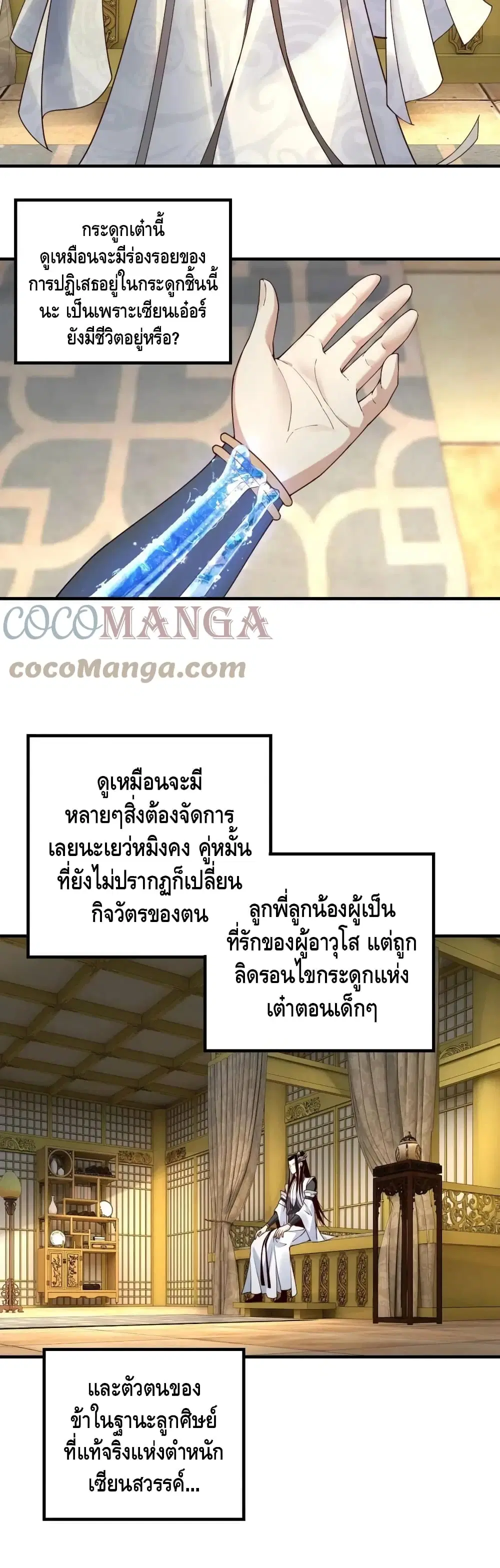 Villain is here ตอนที่ 28 หน้า 25
