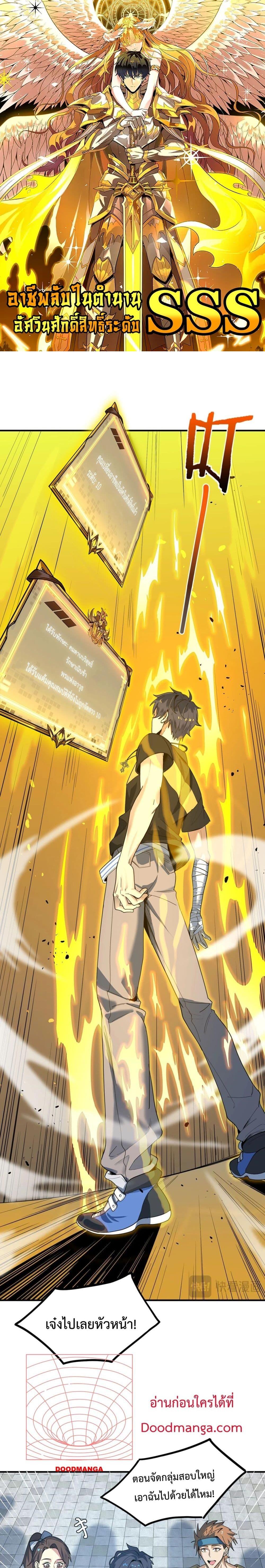 SSS level Saint Knight who transcends common sense อาชีพลับในตำนาน อัศวินศักดิ์สิทธิ์ ระดับ SSS ตอนที่ 2 หน้า 1