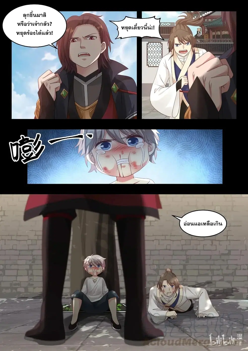 Martial God Asura ตอนที่ 17 หน้า 9