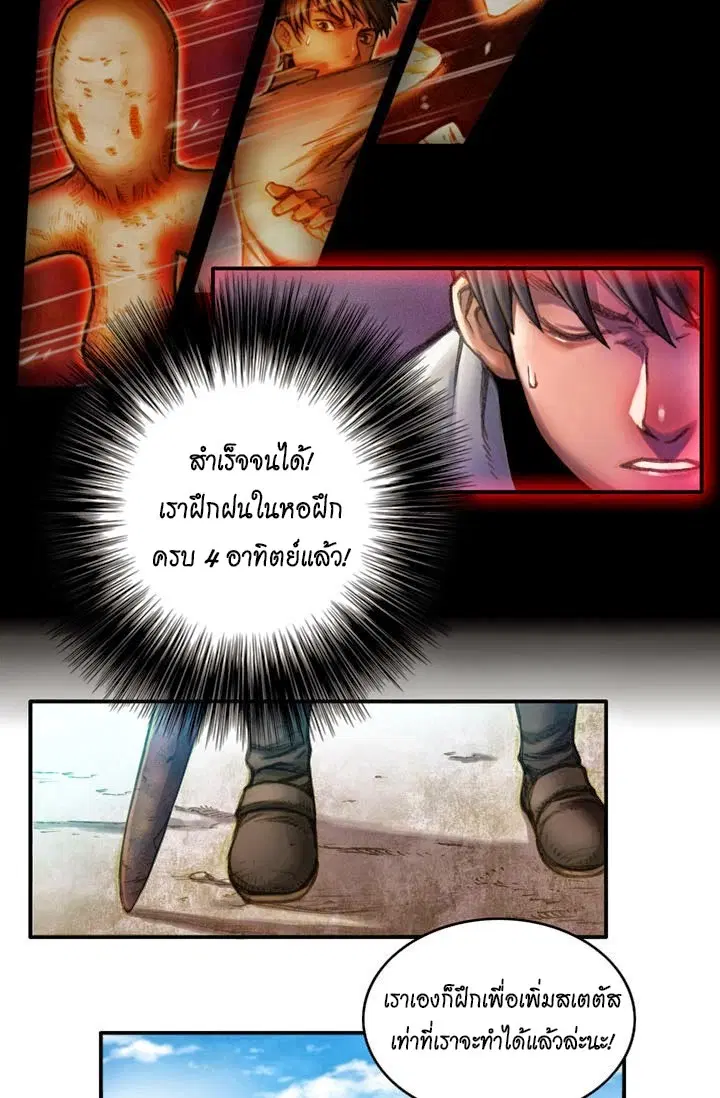 Legendary Moonlight Sculptor ตอนที่ 7 หน้า 24