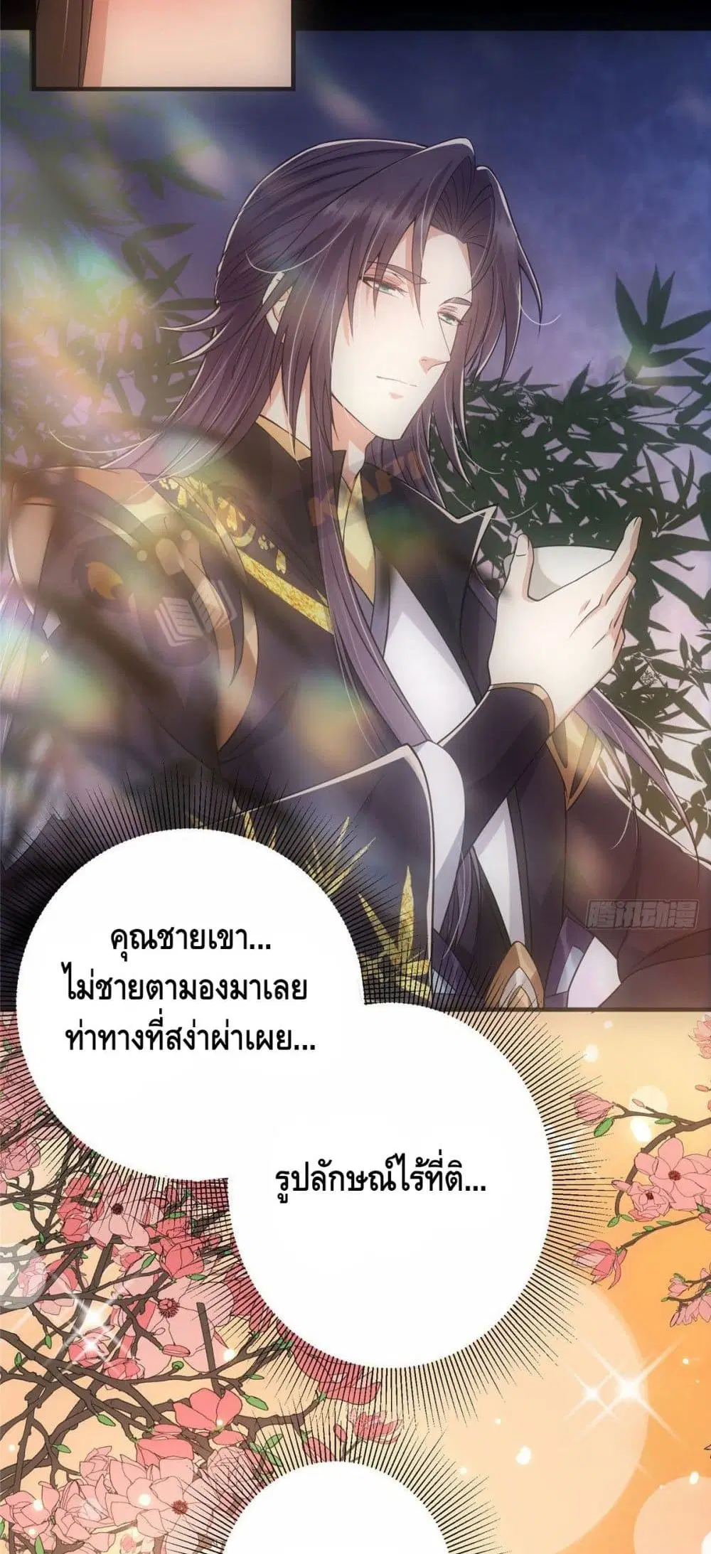 Keep A Low Profile ตอนที่ 23 หน้า 12
