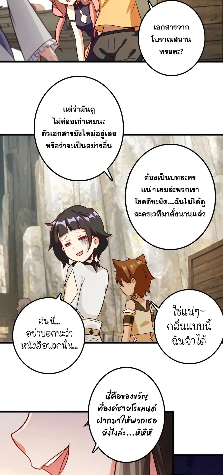 Release That Witch ตอนที่ 291 หน้า 17