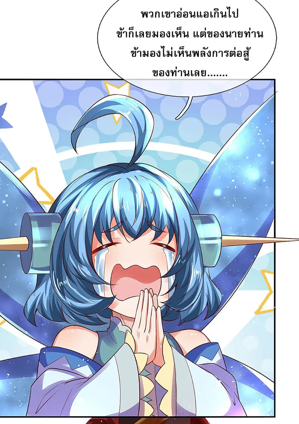 Ultimate Demon King System ตอนที่ 19 หน้า 26