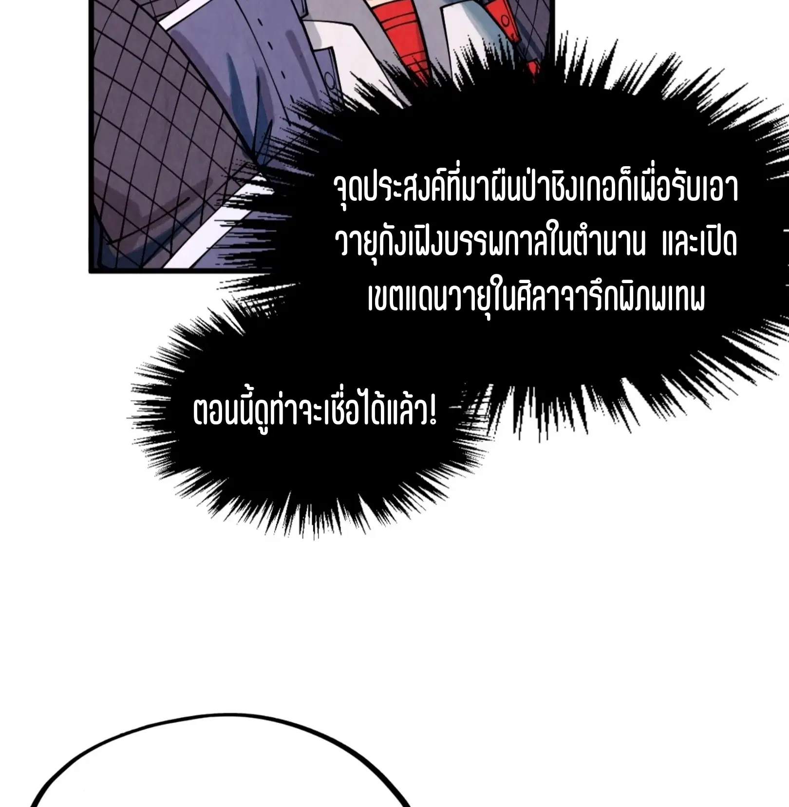 The Eternal Supreme ตอนที่ 300 หน้า 63