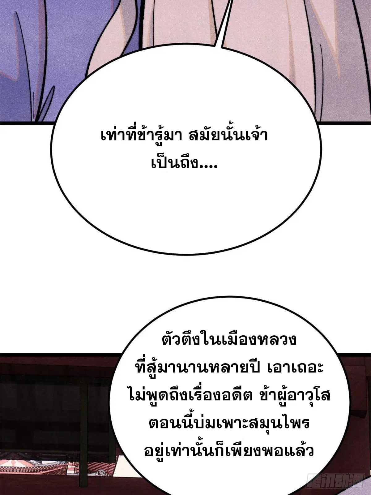 All Hail the Sect Leader ตอนที่ 366 หน้า 23